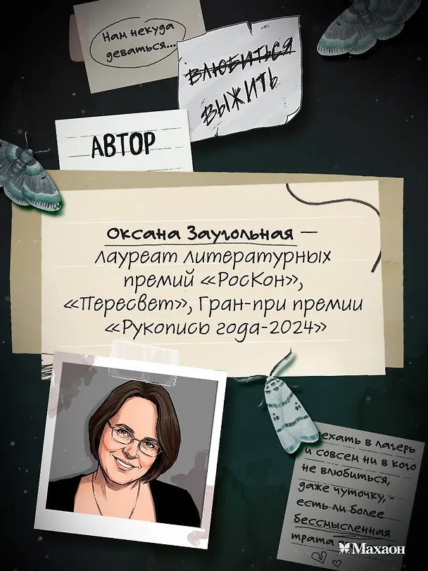 Книга Подкроватье (Оксана Заугольная) — 7