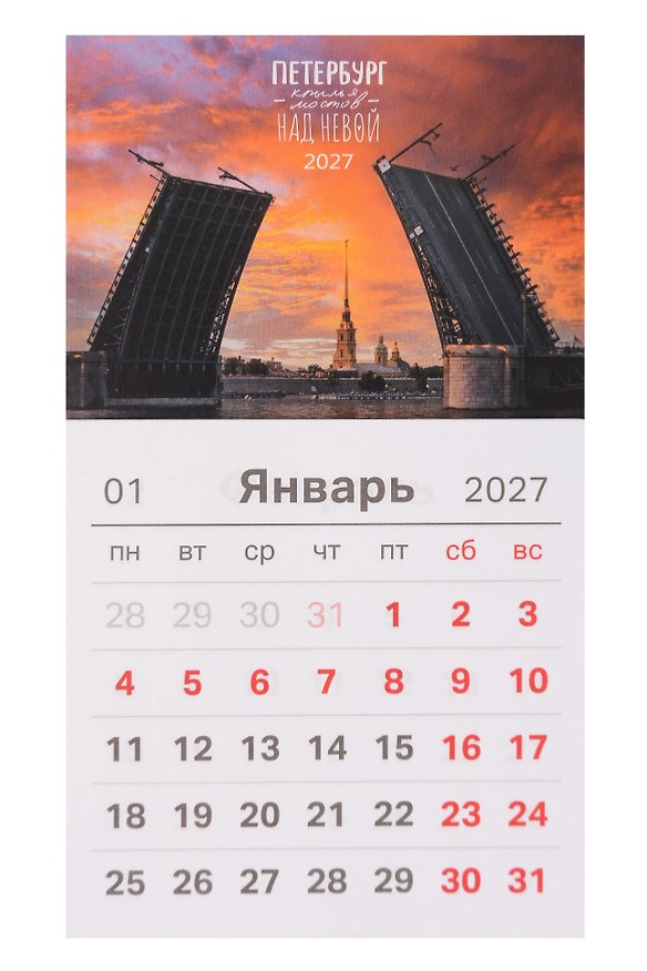 Календарь 2027г 95*165 СПб "Петербург. Крылья мостов над Невой. Фото Михайлов" на магните 3154138 — 1
