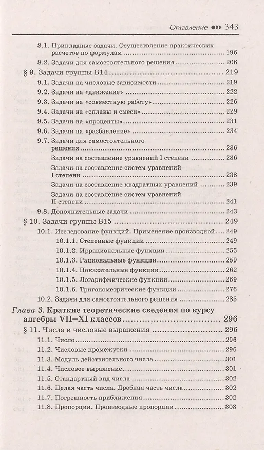 Книга Математика: задачи типа В1, В2, В3, В4, В6, В7, В9, В11, В12, В14, В15 (Эдуард Балаян) — 3