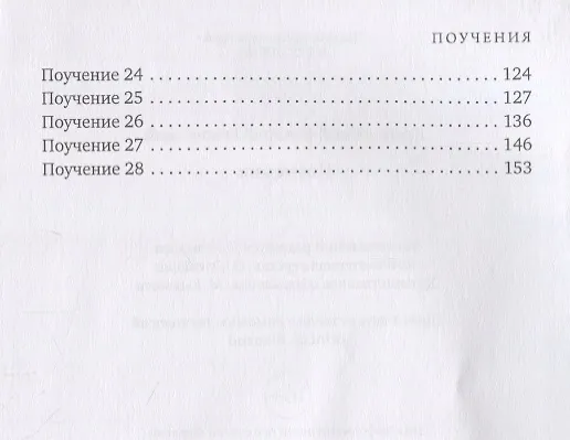 Книга Поучения () — 3