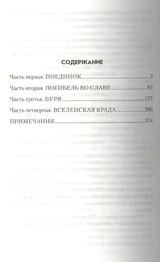 Книга Аскольдова тризна (12+) () — 2