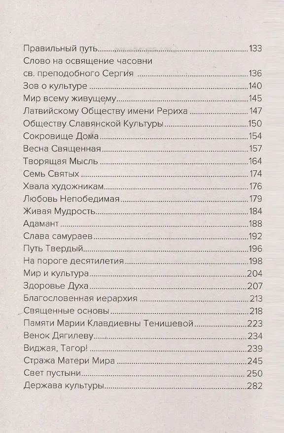 Книга Священный дозор. Единством все преодолеем (Николай Рерих) — 3