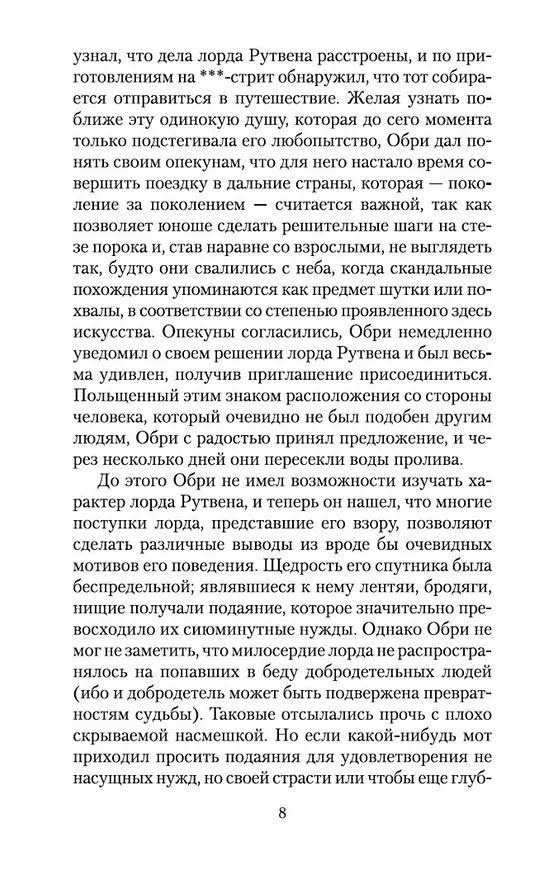 Книга Мистические истории. Любовь мертвой красавицы () — 9