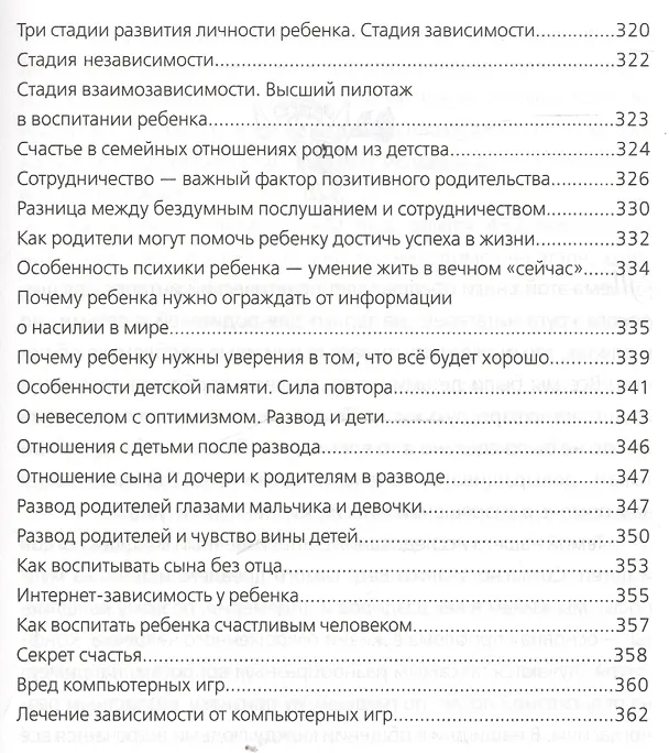 Книга Мамам и папам детей с небес (Руслан Нарушевич) — 6