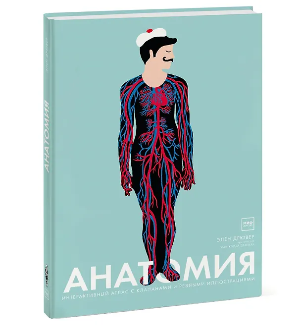 Книга Анатомия (Элен Дрювер) — 5