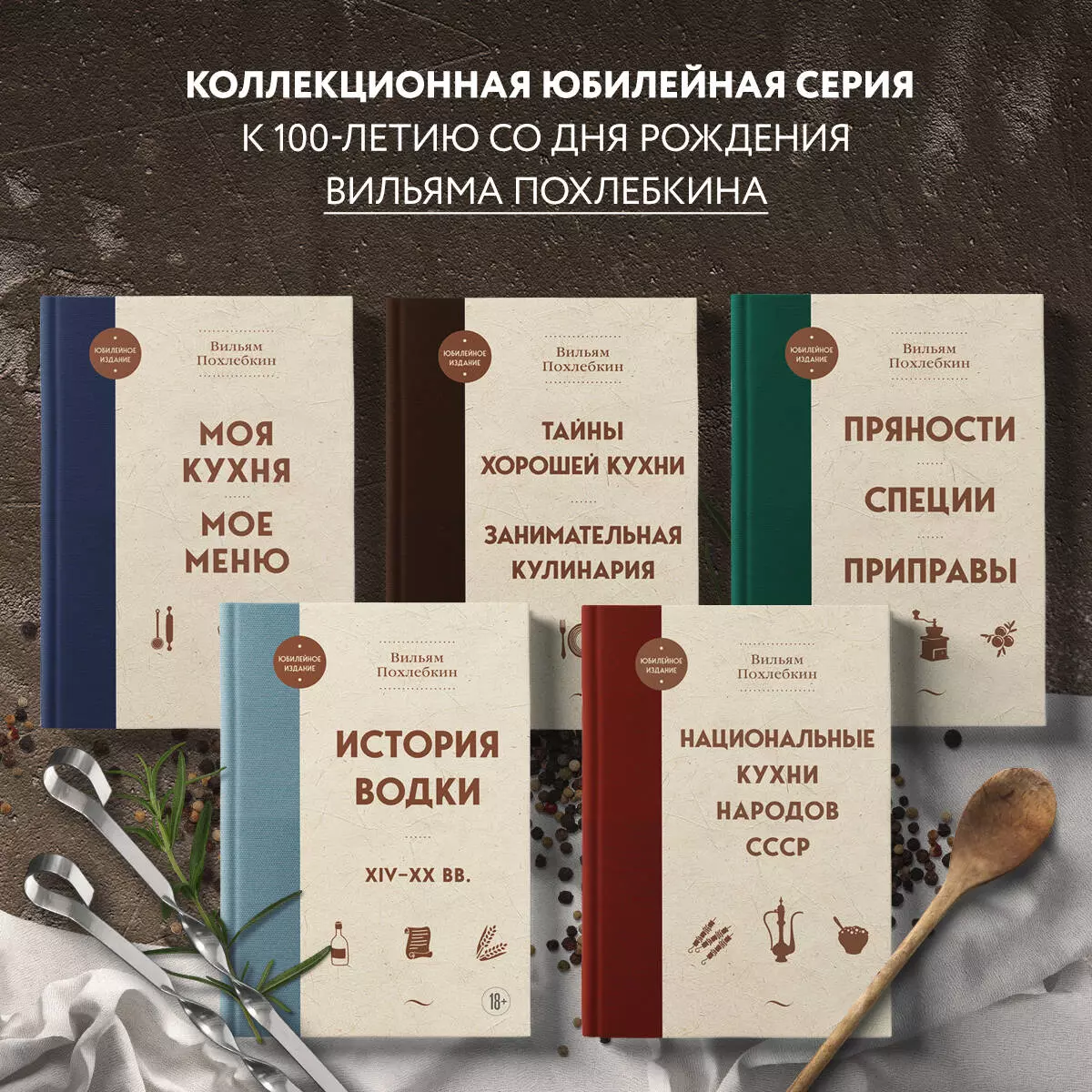 Национальные кухни народов СССР (Вильям-Август Похлёбкин) - купить книгу с  доставкой в интернет-магазине «Читай-город». ISBN: 978-5-04-178987-9