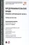 Предпринимательское право Правовое сопровождение бизнеса Уч. (Ершова) — 2582469 — 1