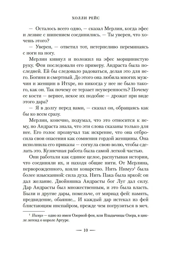 Книга Полночные тайны (Холли Рейс) — 9