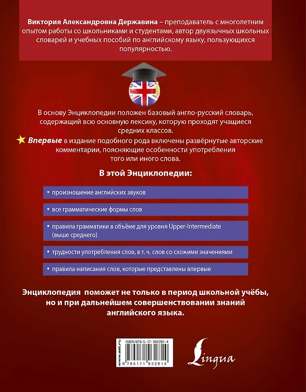 Книга Большая энциклопедия по английскому языку для школьников (Виктория Державина) — 2