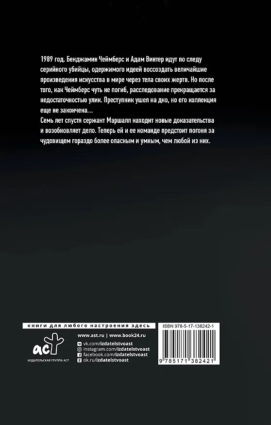 Книга Подражатель (Дэниел Коул) — 2