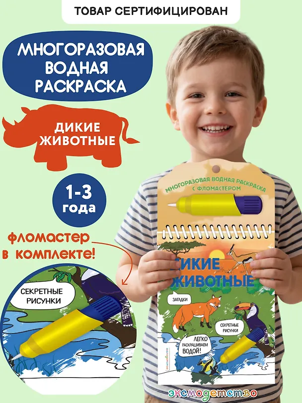 Книга Дикие животные (Наталья Цветкова) — 5