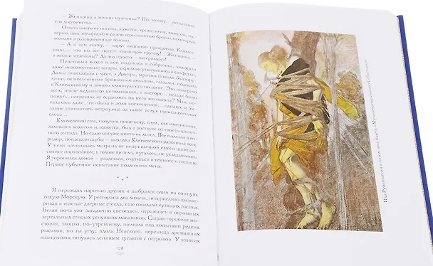 Книга Жестокая первая любовь: роман (Лев Бакст) — 4