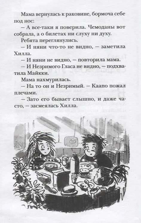 Книга Бука (Туутикки Толонен) — 5