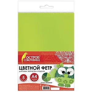 Цветной фетр для творчества, А4, ОСТРОВ СОКРОВИЩ, 5 листов, 5 цветов, толщина 2 мм, оттенки зеленого, 660643