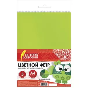 Цветной фетр для творчества, А4, ОСТРОВ СОКРОВИЩ, 5 листов, 5 цветов, толщина 2 мм, оттенки зеленого, 660643 — 2804211 — 1