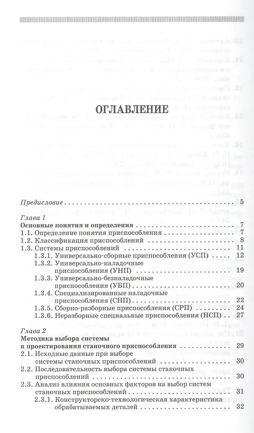 Книга Проектирование технологической оснастки: Учебное пособие. 2-е изд. испр. и доп. (Валерий Блюменштейн) — 2