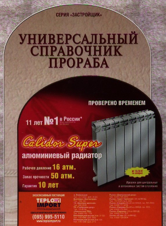 Книга Универсальный справочник прораба (С.М. Кочергин) — 1