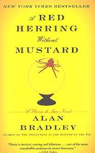 A Red Herring Without Mustard / (EXP) (мягк). Bradley A. (ВБС Логистик)