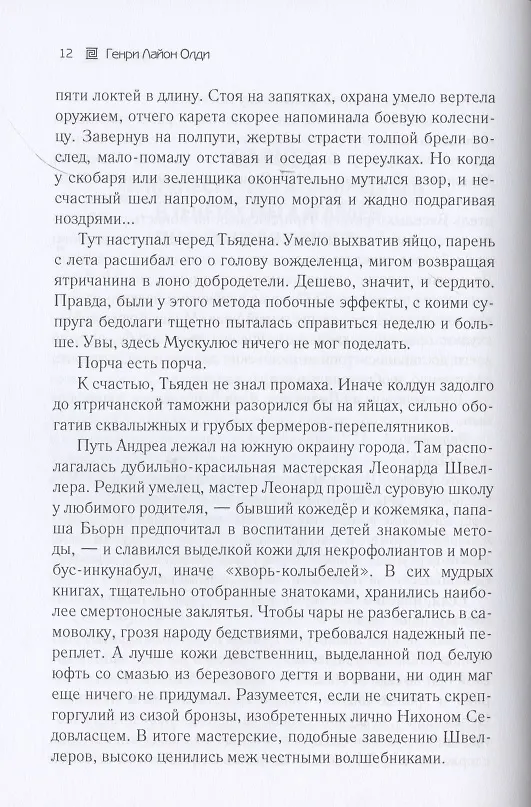 Книга Шмагия (Генри Олди) — 5