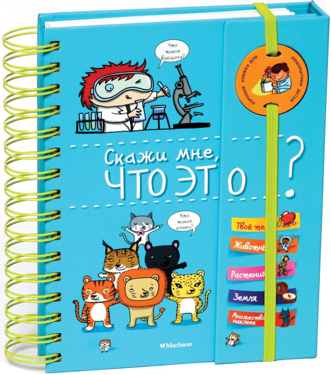 

Скажи мне, что это