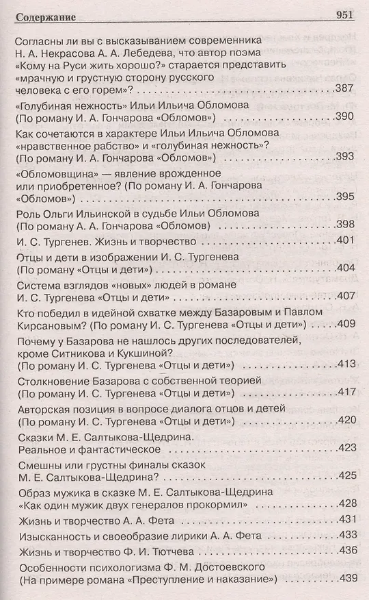 Книга 1000 золотых страниц для подготовки и сдачи ЕГЭ (Наталия Антонова) — 14