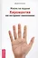 Жизнь на ладони. Хиромантия как инструмент самопознания — 2578225 — 1