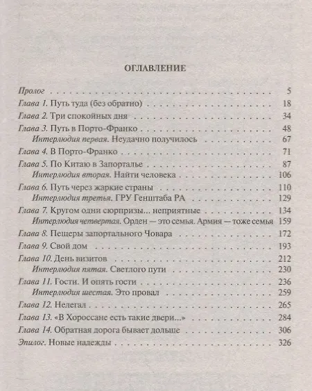 Книга Лишний на Земле лишних (ФБ) Смекалин (Дмитрий Смекалин) — 2