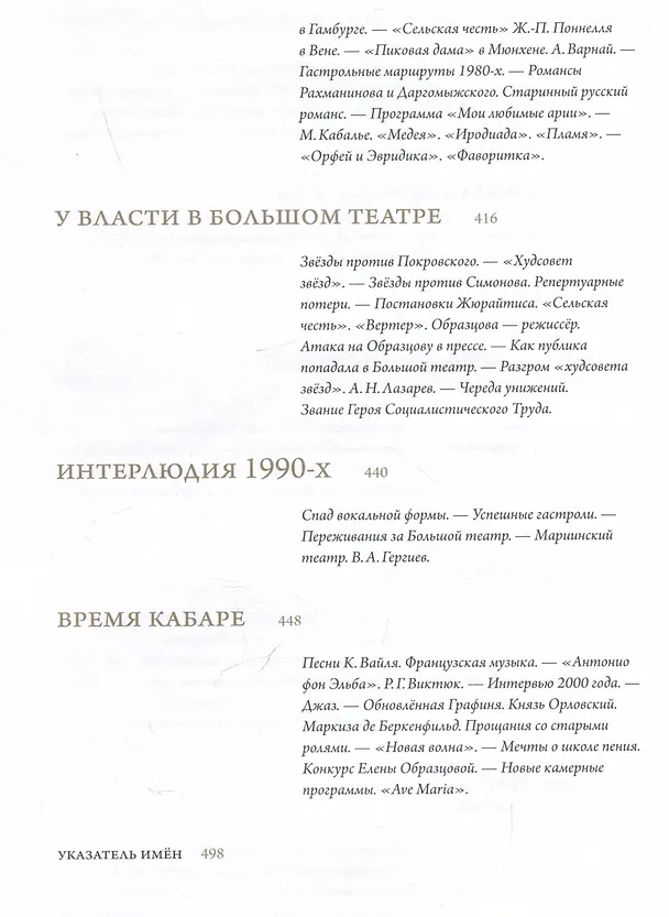 Книга Оперный бал Елены Образцовой. Документальная биография. Том 1. Том 2 (комплект из 2 книг) (Михаил Пащенко) — 12