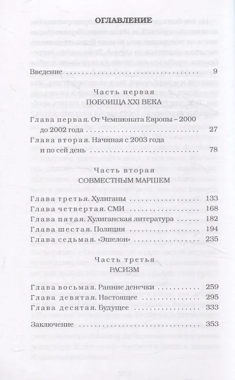 Книга Футбольные хулиган (комплект из 2-х книг) (Алексей Дунаевский, Дуги Бримсон) — 7