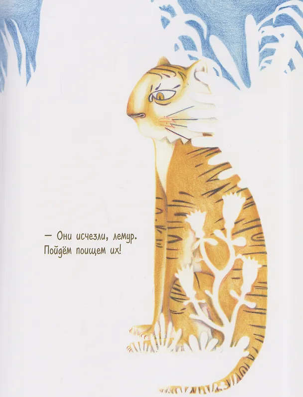 Книга Исчезновение () — 4