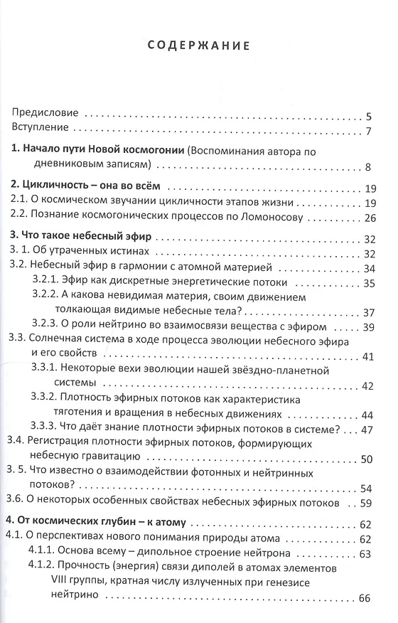 Книга Ростки истины на пути познания Популярное осмысление… (м) () — 2