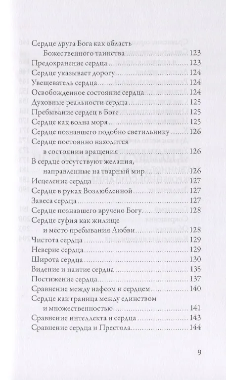 Книга Психология суфизма. Размышления о стадиях психологического становления и развития на суфийском Пути (Джавад Нурбахш) — 6