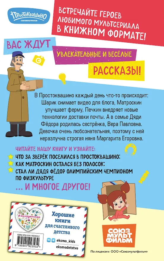 Книга Новое Простоквашино. Что ни день, то приключения! () — 2