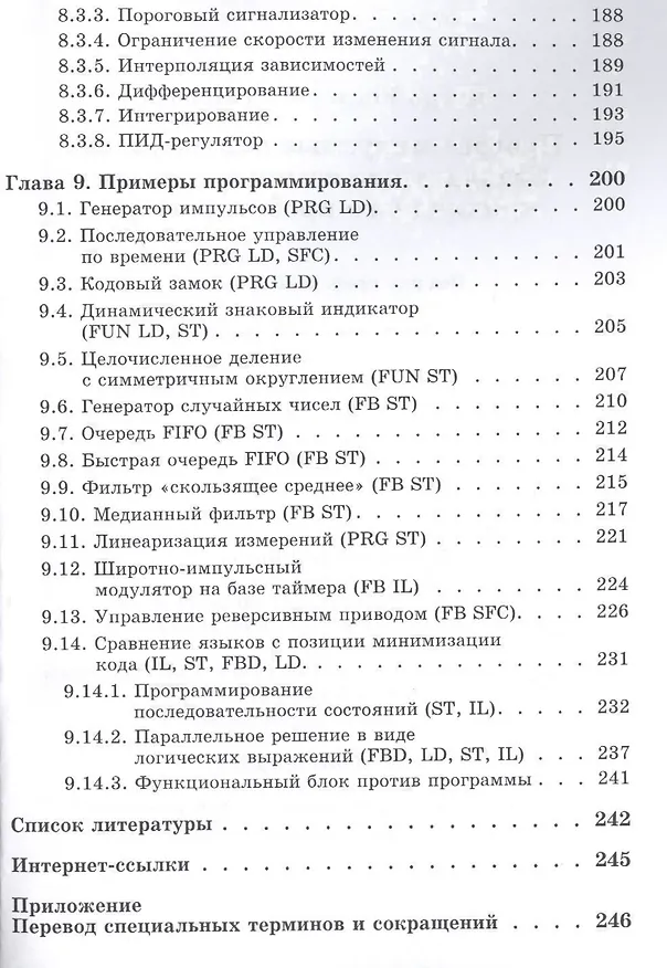 Книга Программируемые контроллеры Стандартные языки… (мБИ) Петров (И. Петров) — 7
