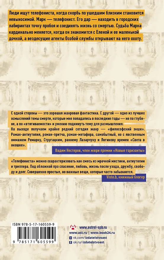 Книга Телефонист (Владимир Чернявский) — 2