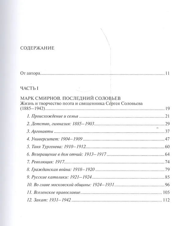 Книга Последний Соловьев () — 2