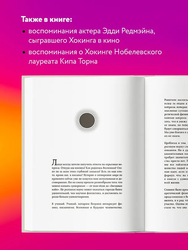 Книга Краткие ответы на большие вопросы (Стивен Хокинг) — 8
