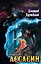 Ассасин : фантастический роман — 2289856 — 1