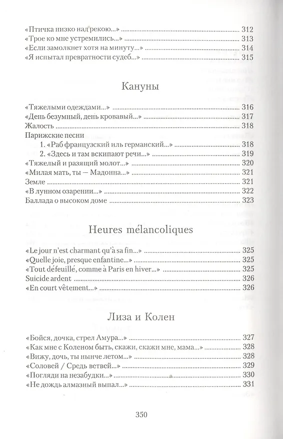 Книга Библиография Федора Сологуба. Стихотворения () — 4