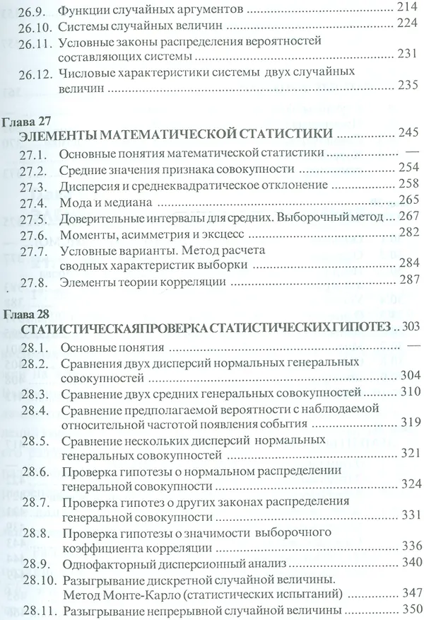 Книга Высшая математика в примерах и задачах. В трех томах. Том 1 (комплект из 3 книг) () — 9