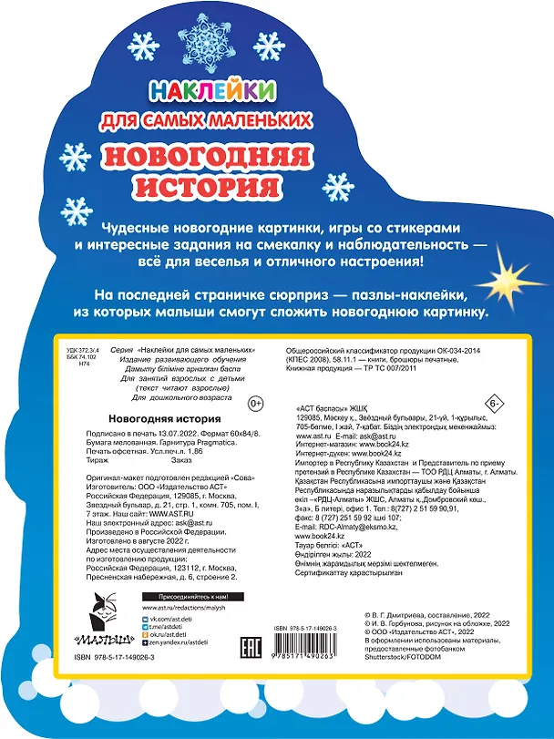 Книга Новогодняя история (Валентина Дмитриева) — 2