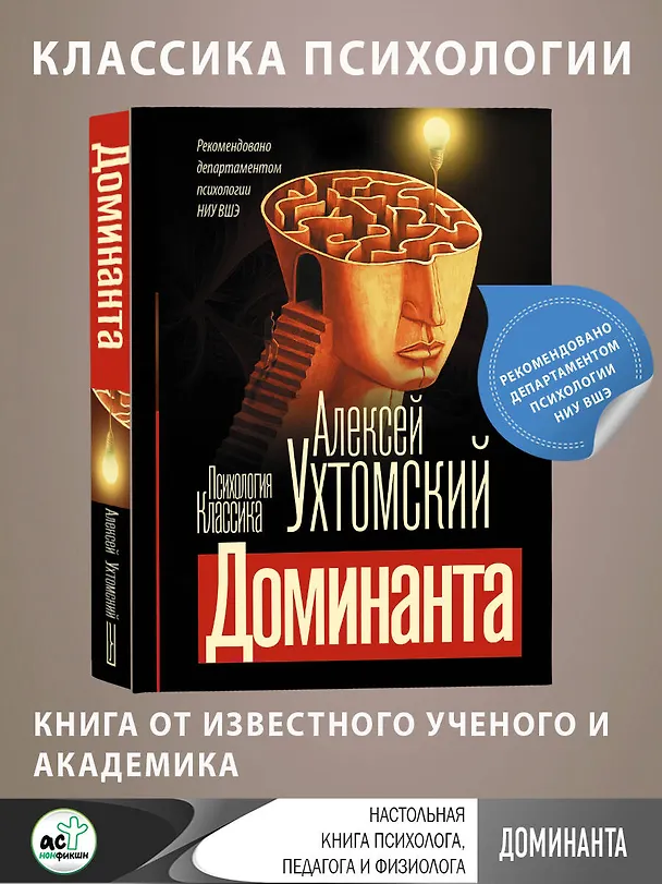 Книга Доминанта (Алексей Ухтомский) — 5