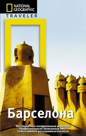 Книга Барселона ()