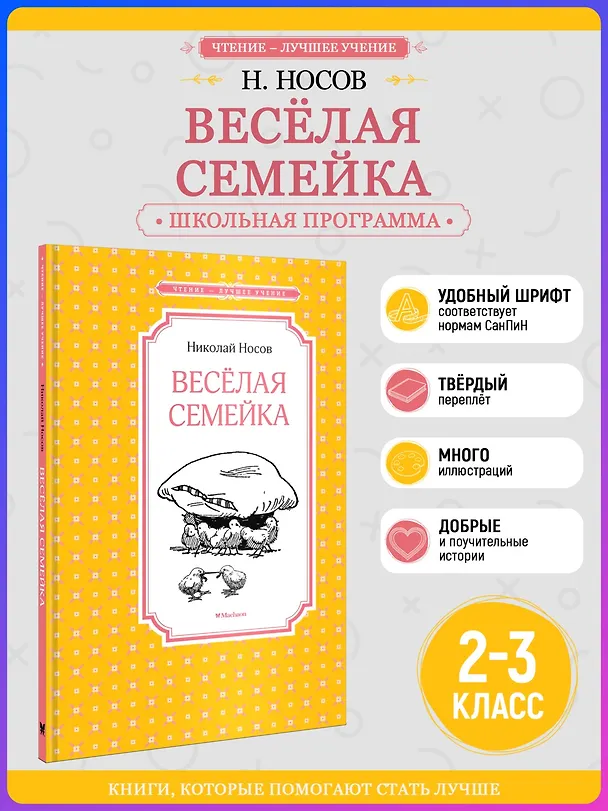 Книга Весёлая семейка (Николай Носов) — 5