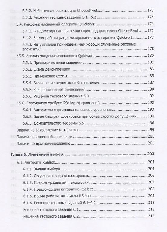 Книга Совершенный алгоритм. Основы (Тим Рафгарден) — 10