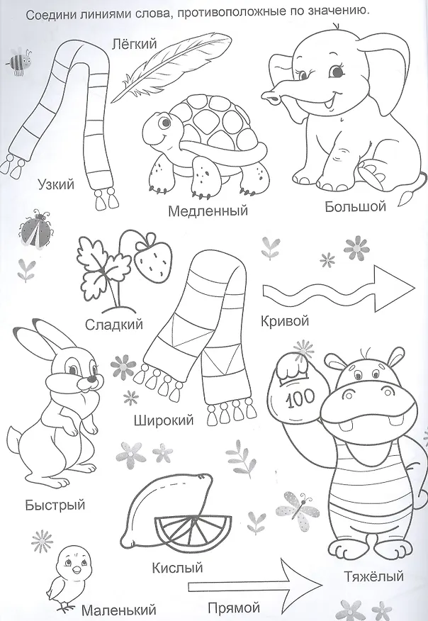 Книга Раскраска первоклассника. По окружающему миру () — 3