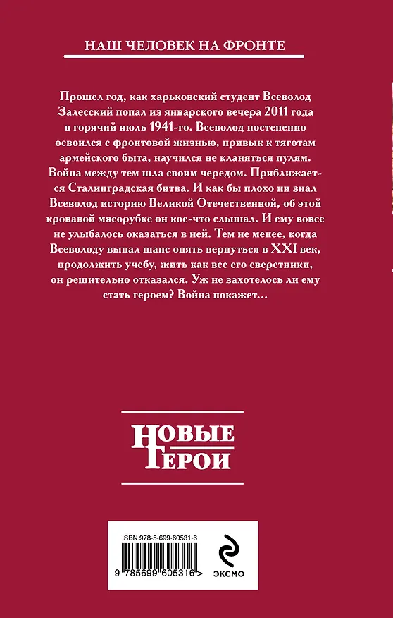 Книга 1942: Реквием по заградотряду: фантастический роман (Александр Золотько) — 2