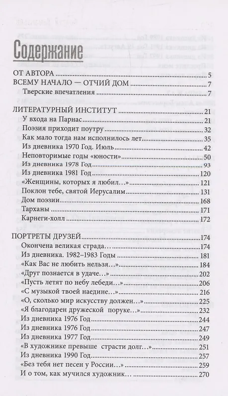 Книга И все-таки жизнь прекрасна (Андрей Дементьев) — 5