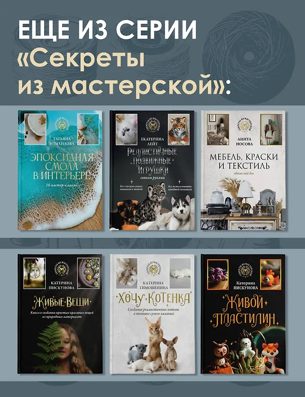 Книга Хочу котенка. Создание реалистичных котят в технике сухого валяния (Катерина Тимошенина) — 8