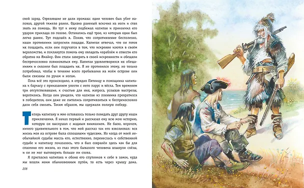 Книга Робинзон Крузо. Жизнь и удивительные приключения (ил. В. Канивца) (Даниэль Дефо) — 7